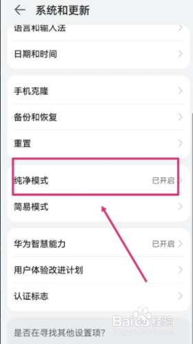 怎么关闭鸿蒙纯净模式