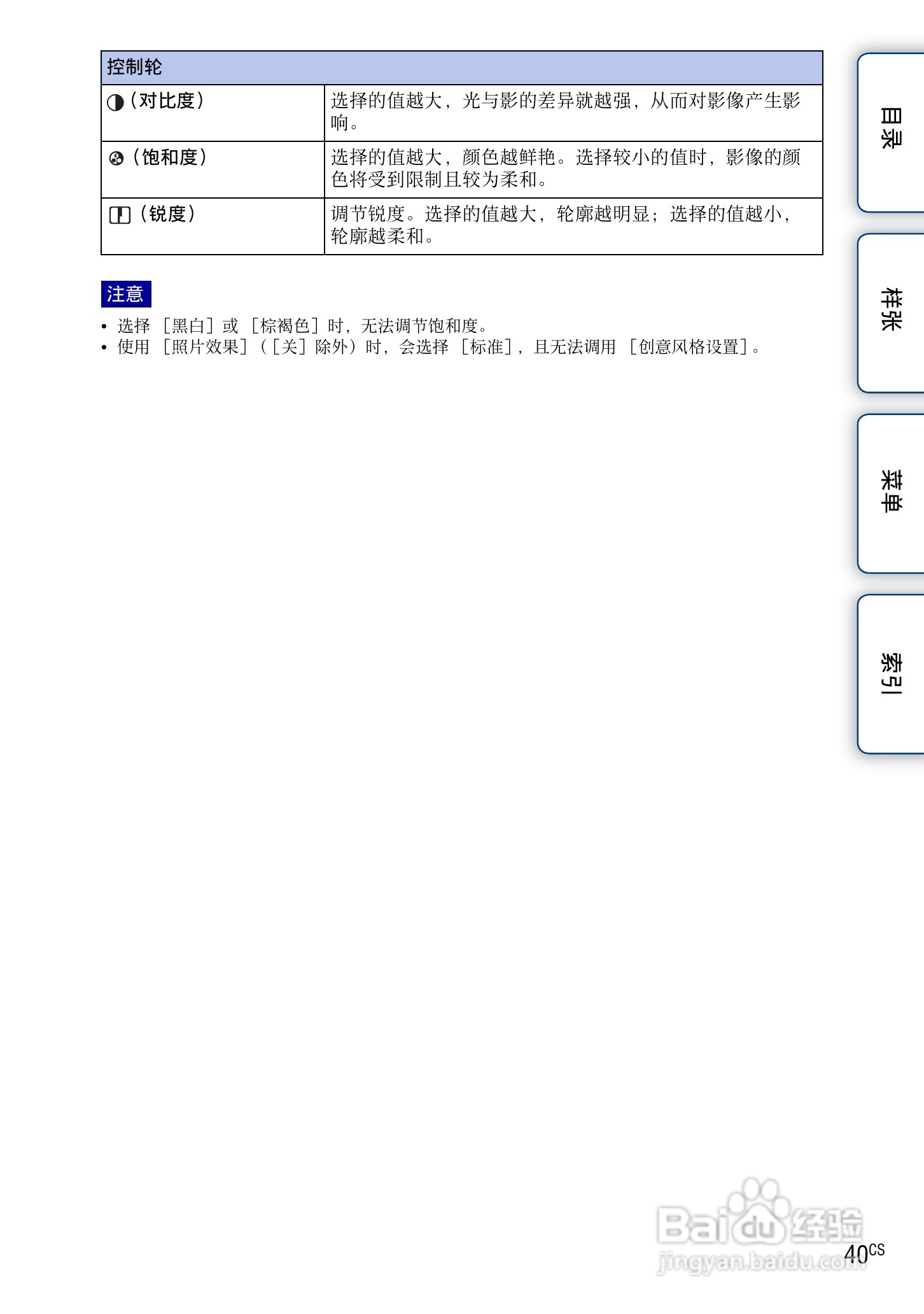 索尼NEX-7数码相机使用说明书:[4]