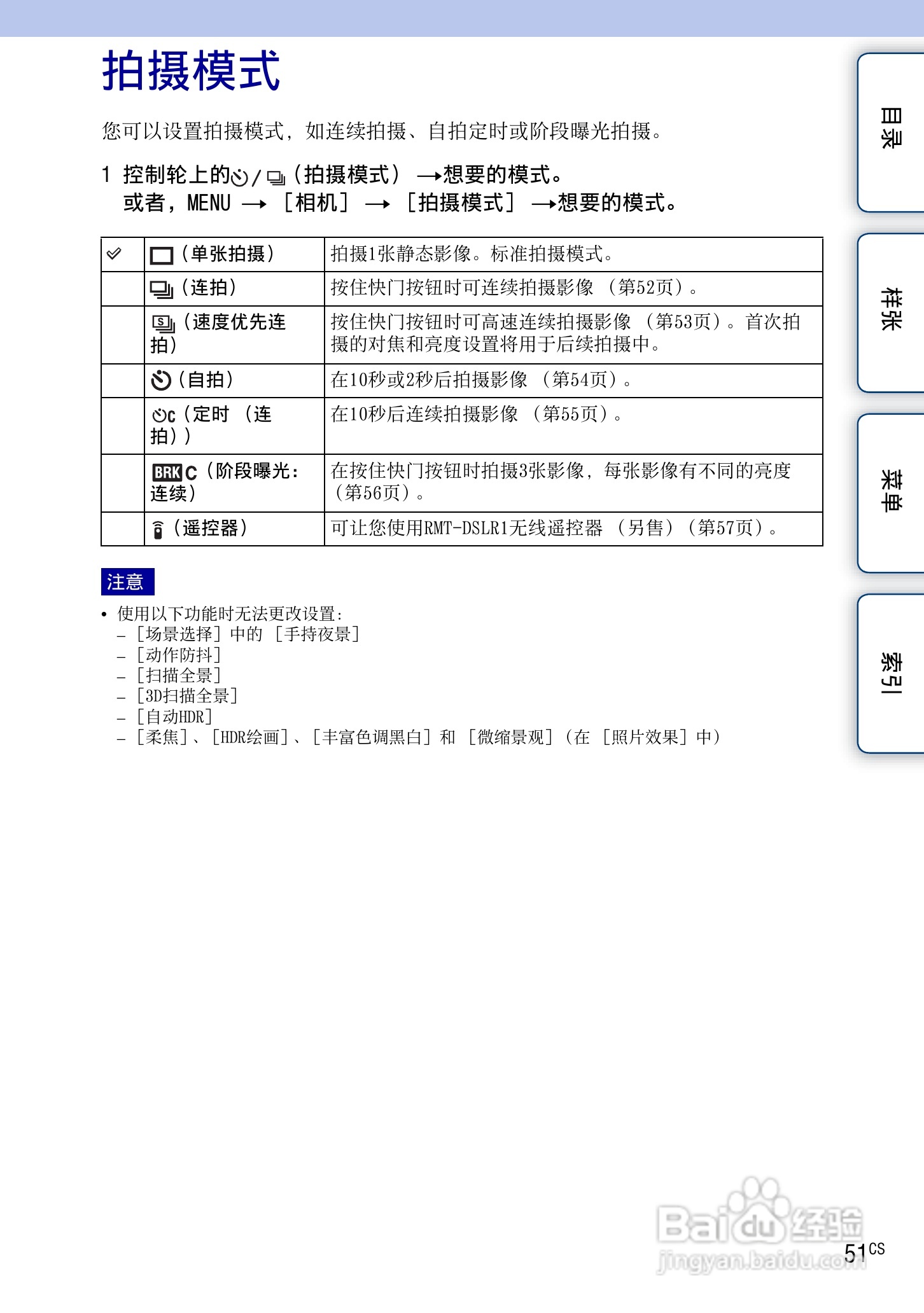 索尼NEX-7数码相机使用说明书:[6]