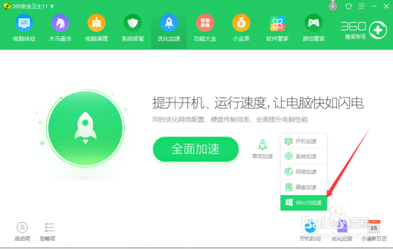 win10系统怎么优化？
