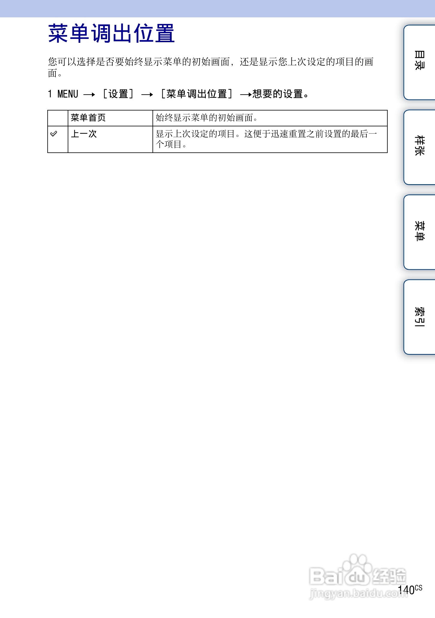 索尼NEX-7数码相机使用说明书:[14]