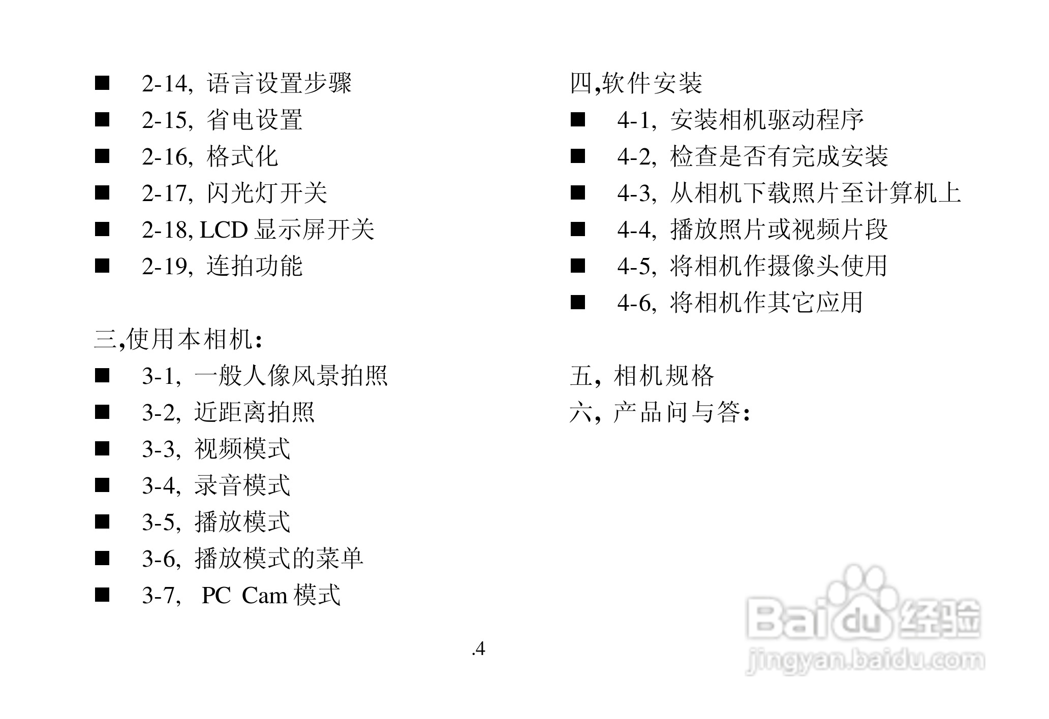 联想数码相机V20C使用说明书:[1]