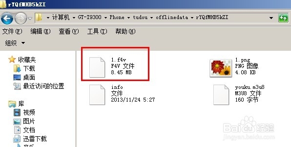 手机土豆缓存文件在哪