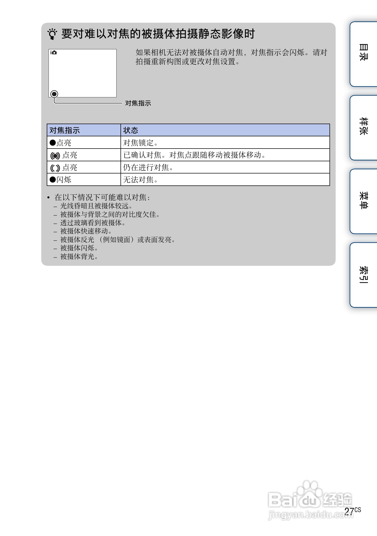 索尼NEX-7数码相机使用说明书:[3]