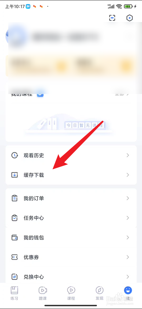 教笔教师在哪里清理缓存