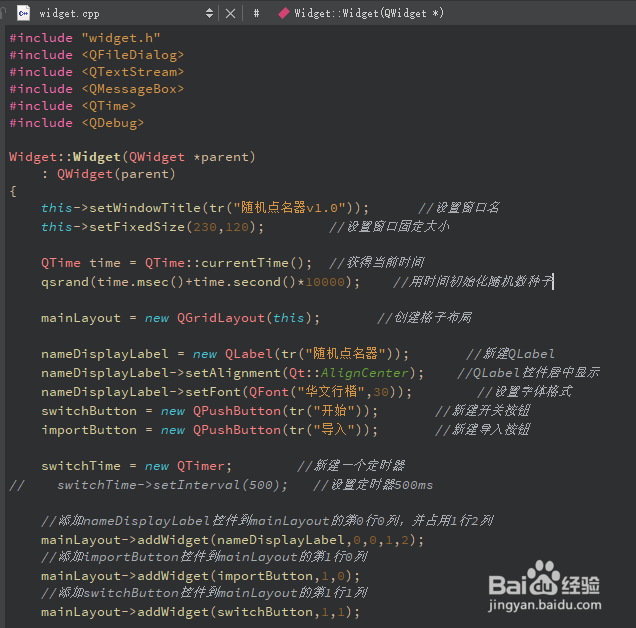 Qt5 小案例 随机点名器