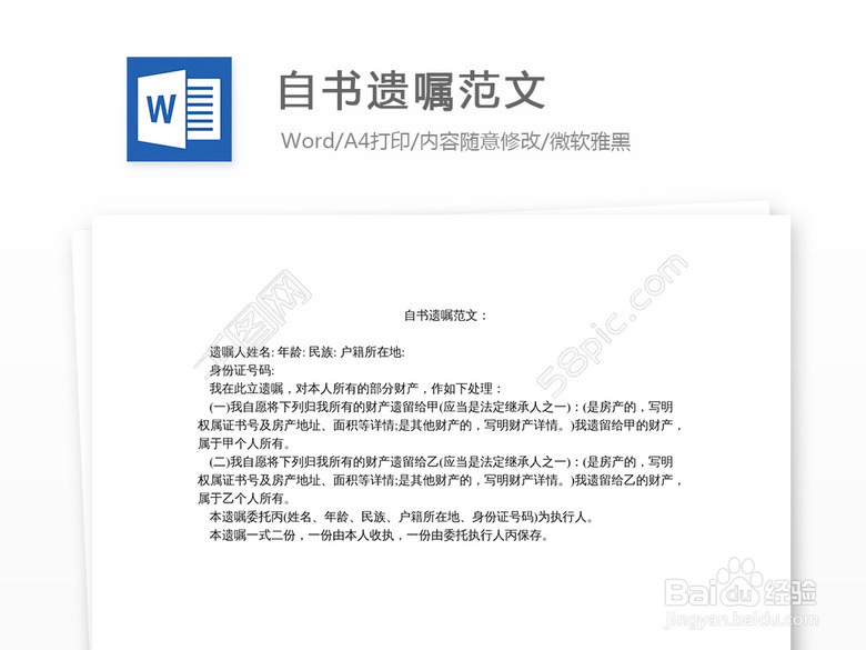遗书怎么写有效-百度经验