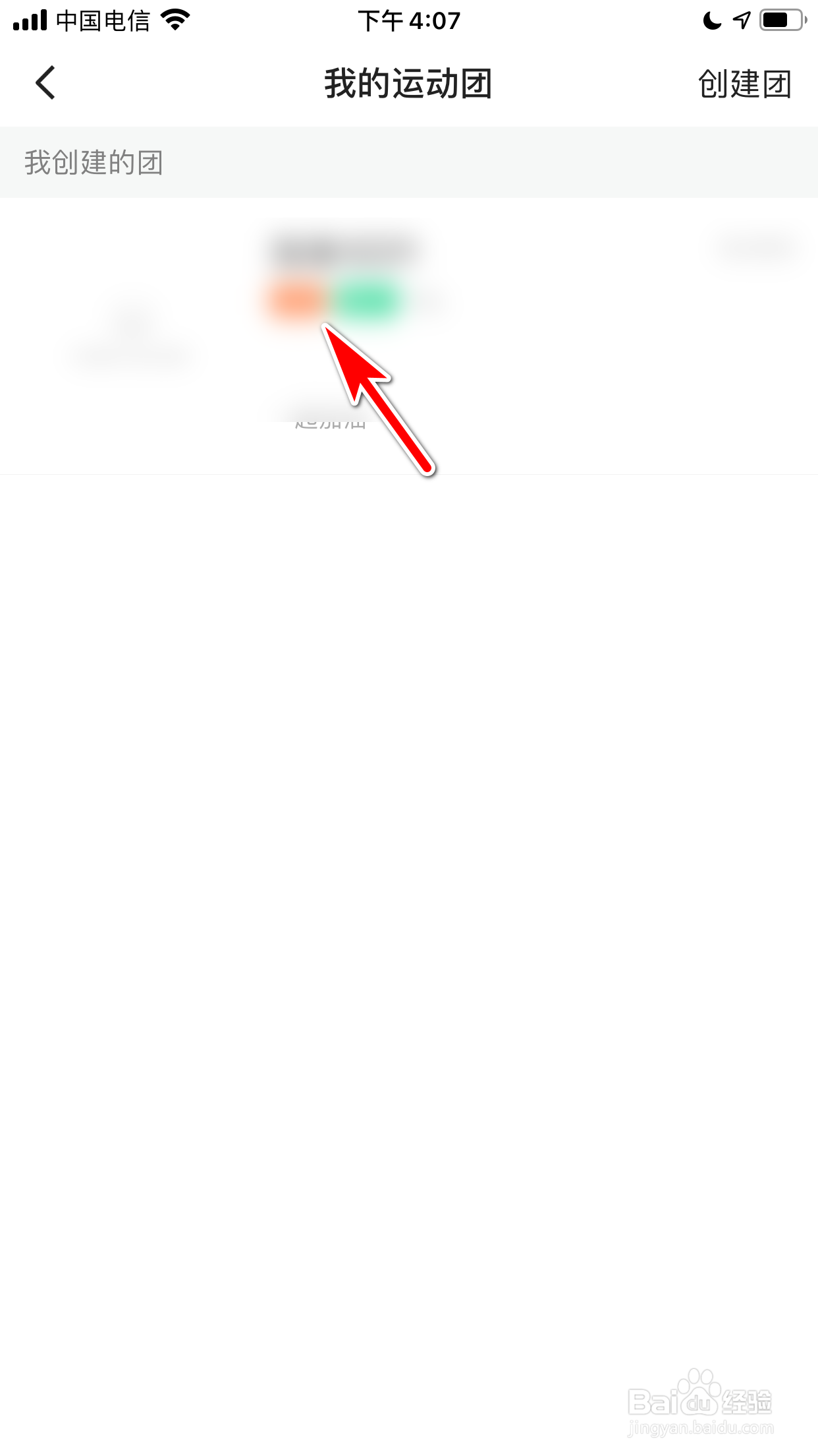 咕咚怎么在运动团里发布动态