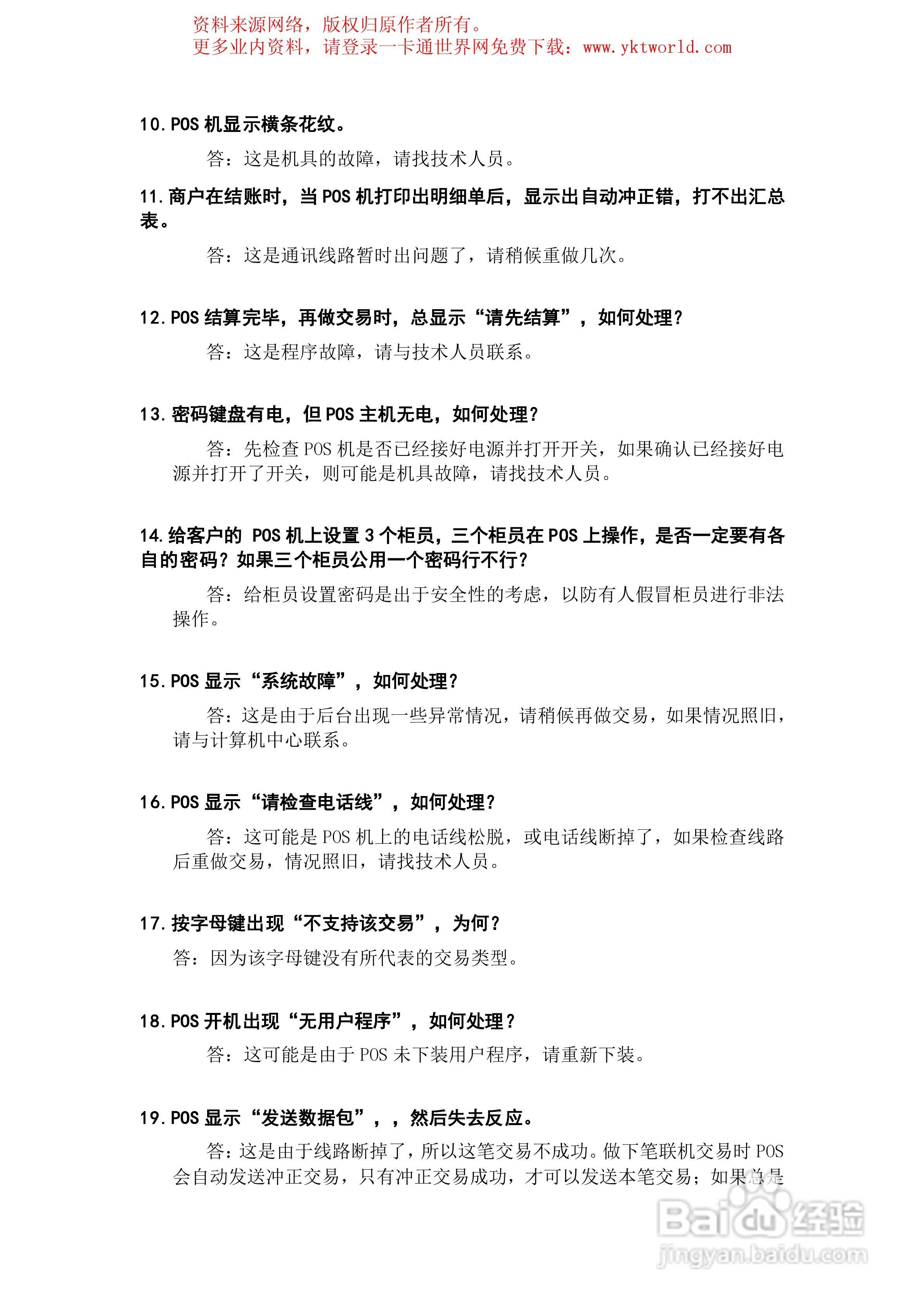 联迪银联卡32位POS终端操作手册:[5]