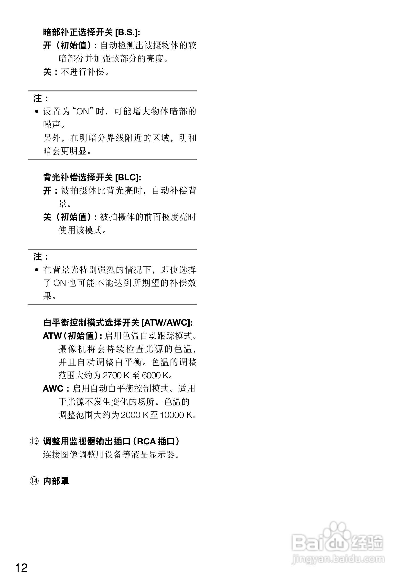 松下彩色闭路监控摄像机WV-CW334SCH 使用说明书:[2]