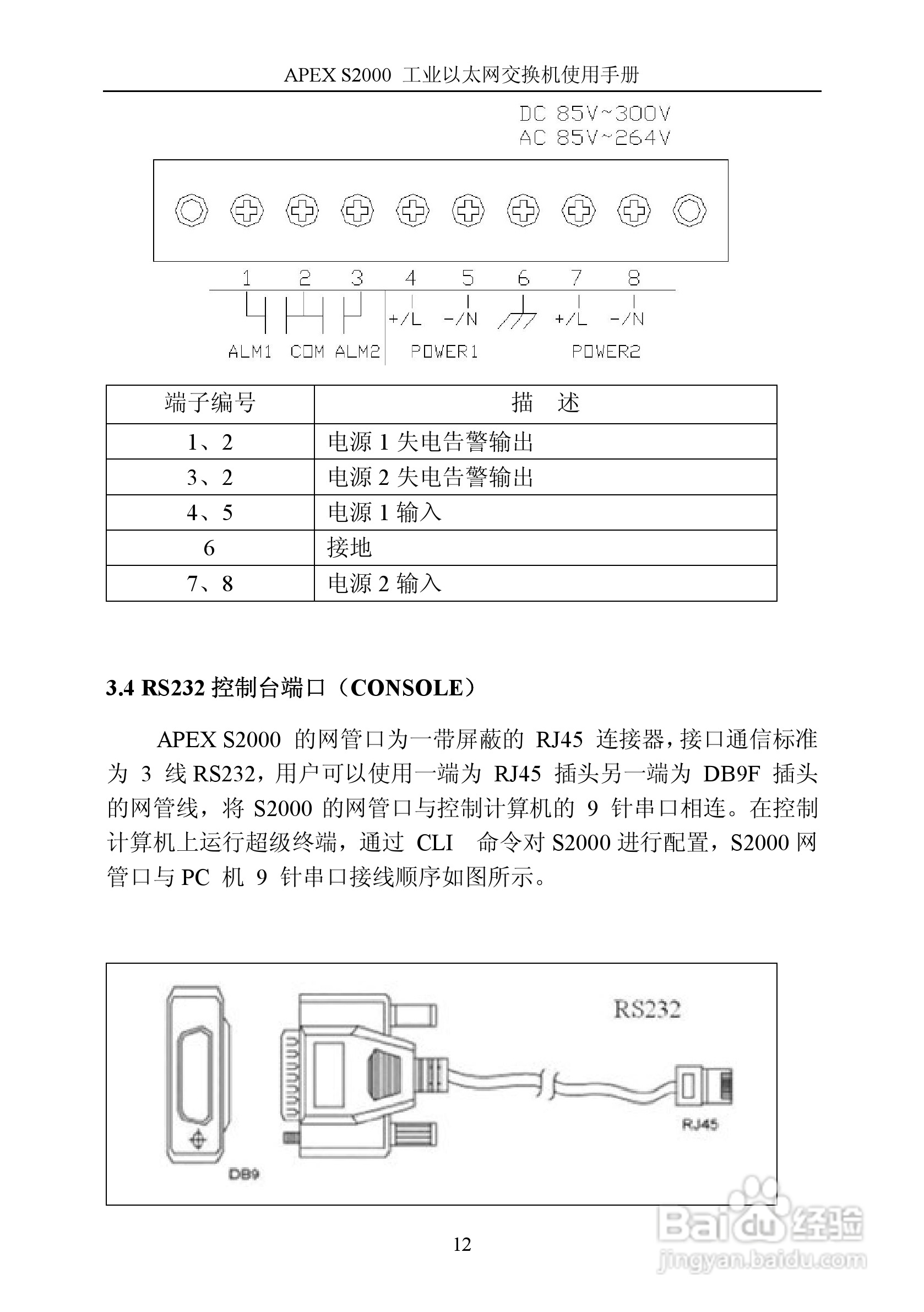 艾派拉斯APEX S2000 工业级网管交换机说明书 V1.1