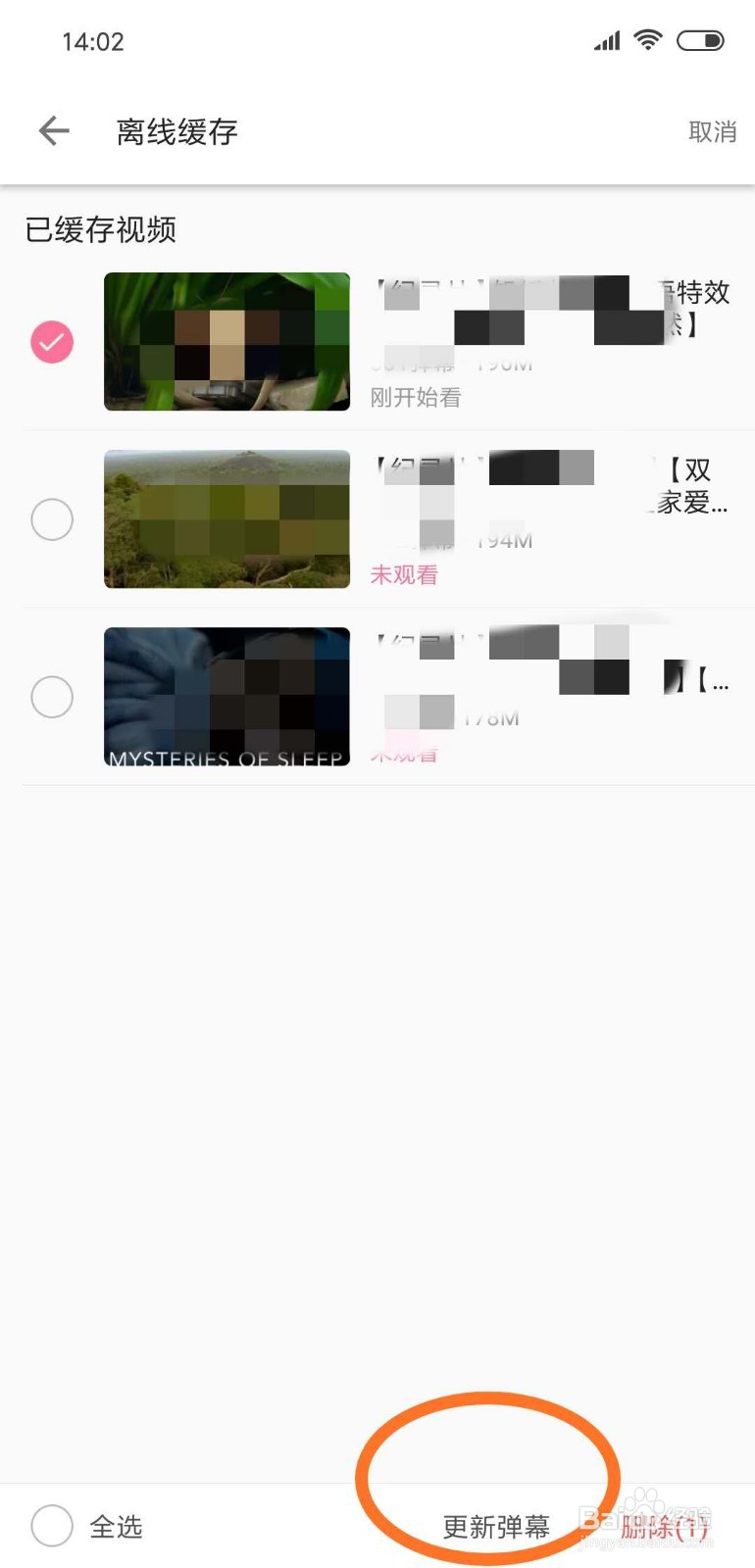 手机哔哩哔哩如何更新缓存视频的弹幕