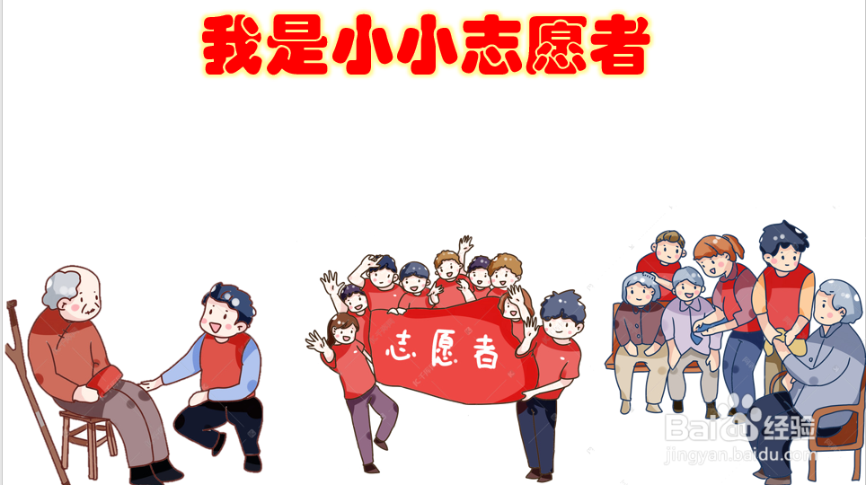 我是小小志愿者手抄报 简便