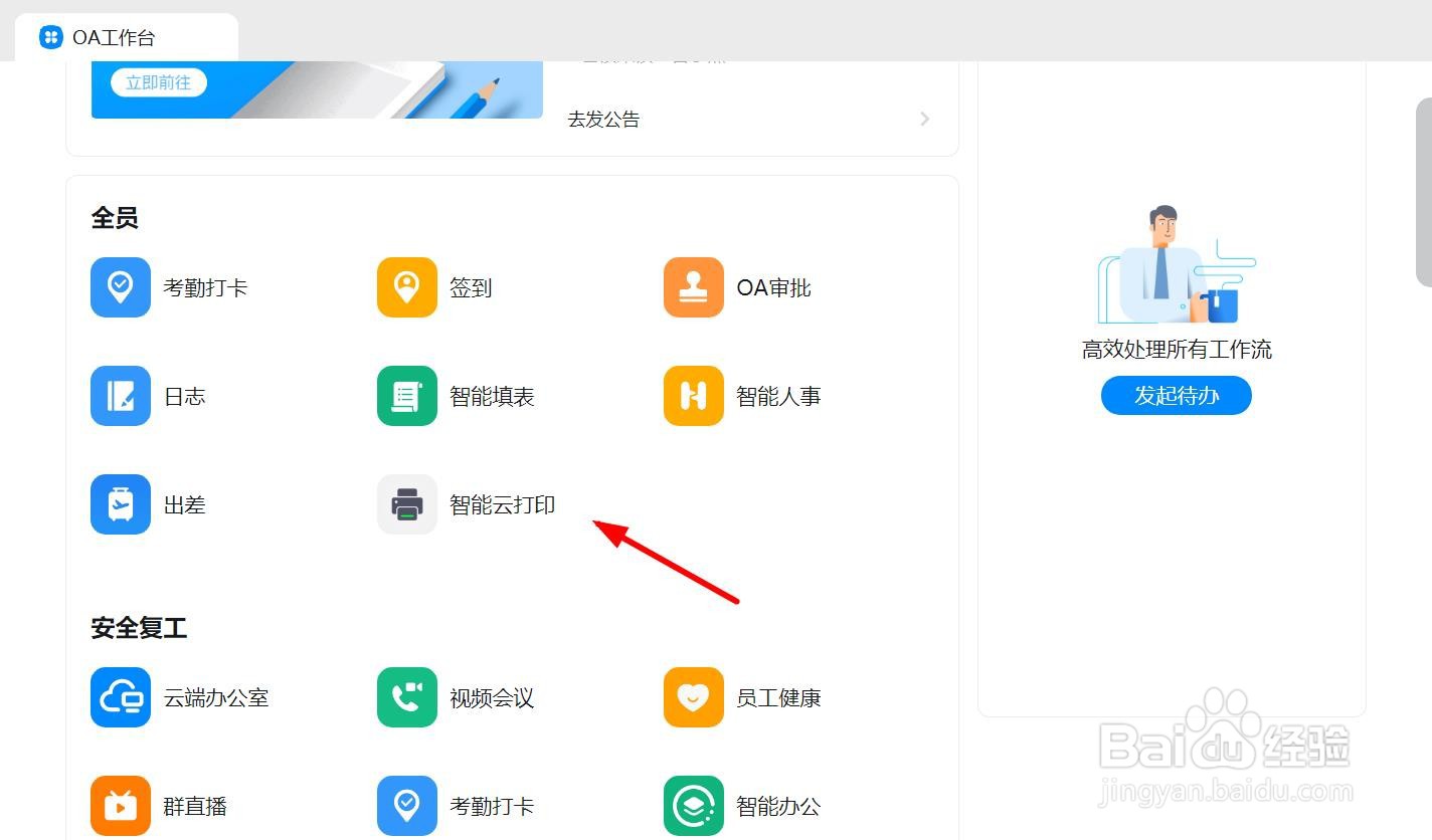 怎样添加钉钉共享打印机