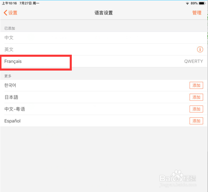 在手机上怎么输入法语/日语