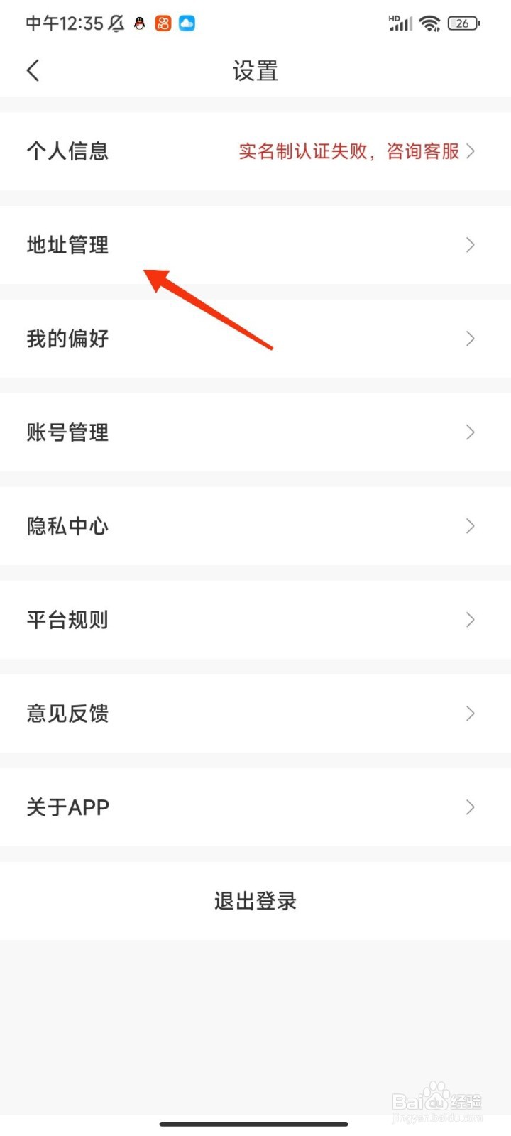 i茅台怎么添加地址