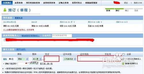网上订火车票怎么付款