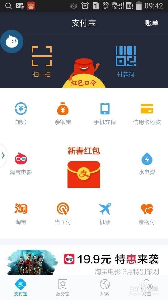 如何查询支付宝余额.