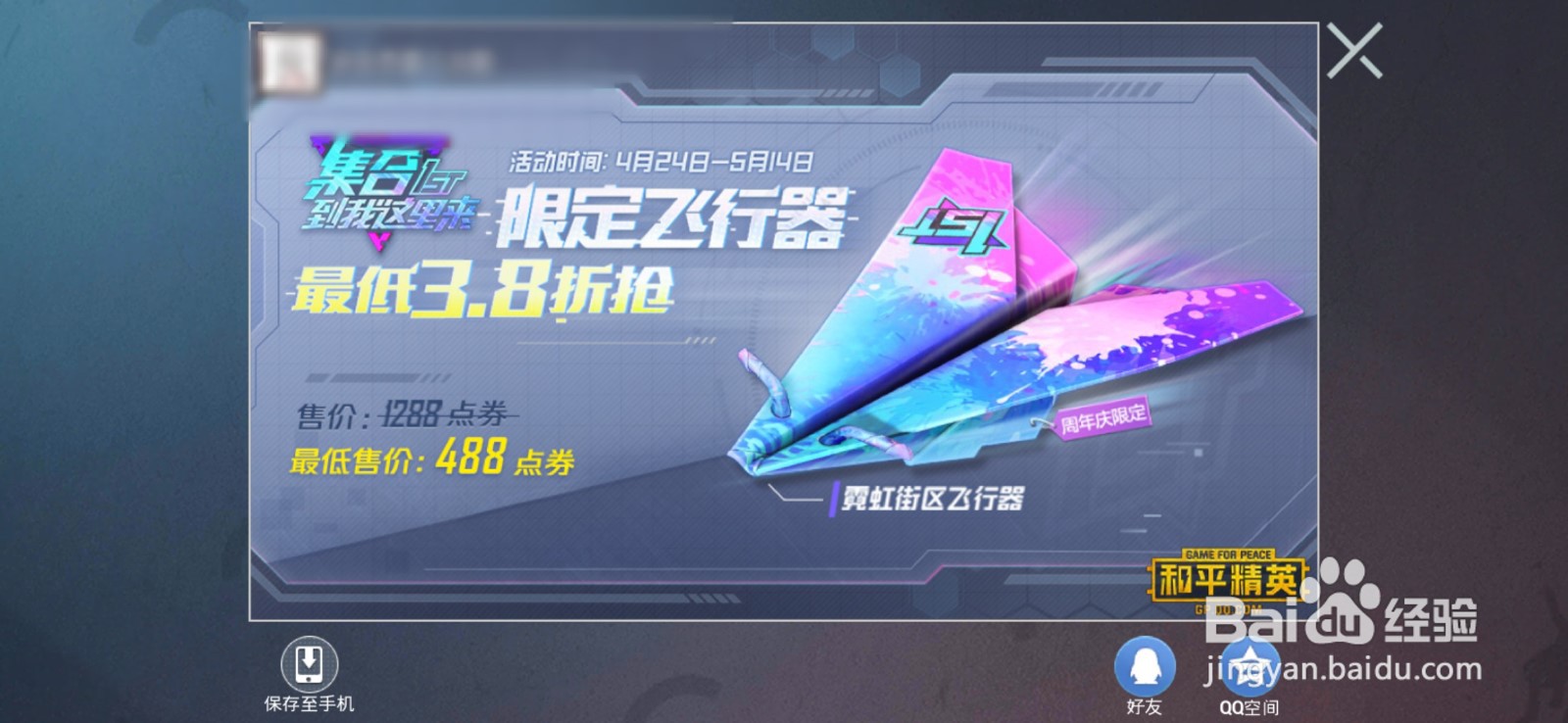 和平精英一周年限定飞行器攻略