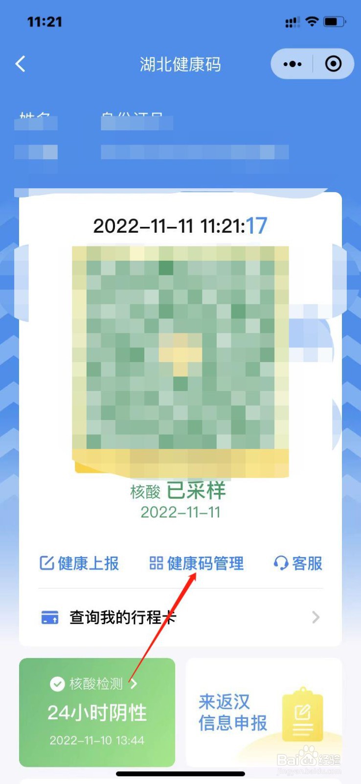 手机微信如何添加亲友健康码