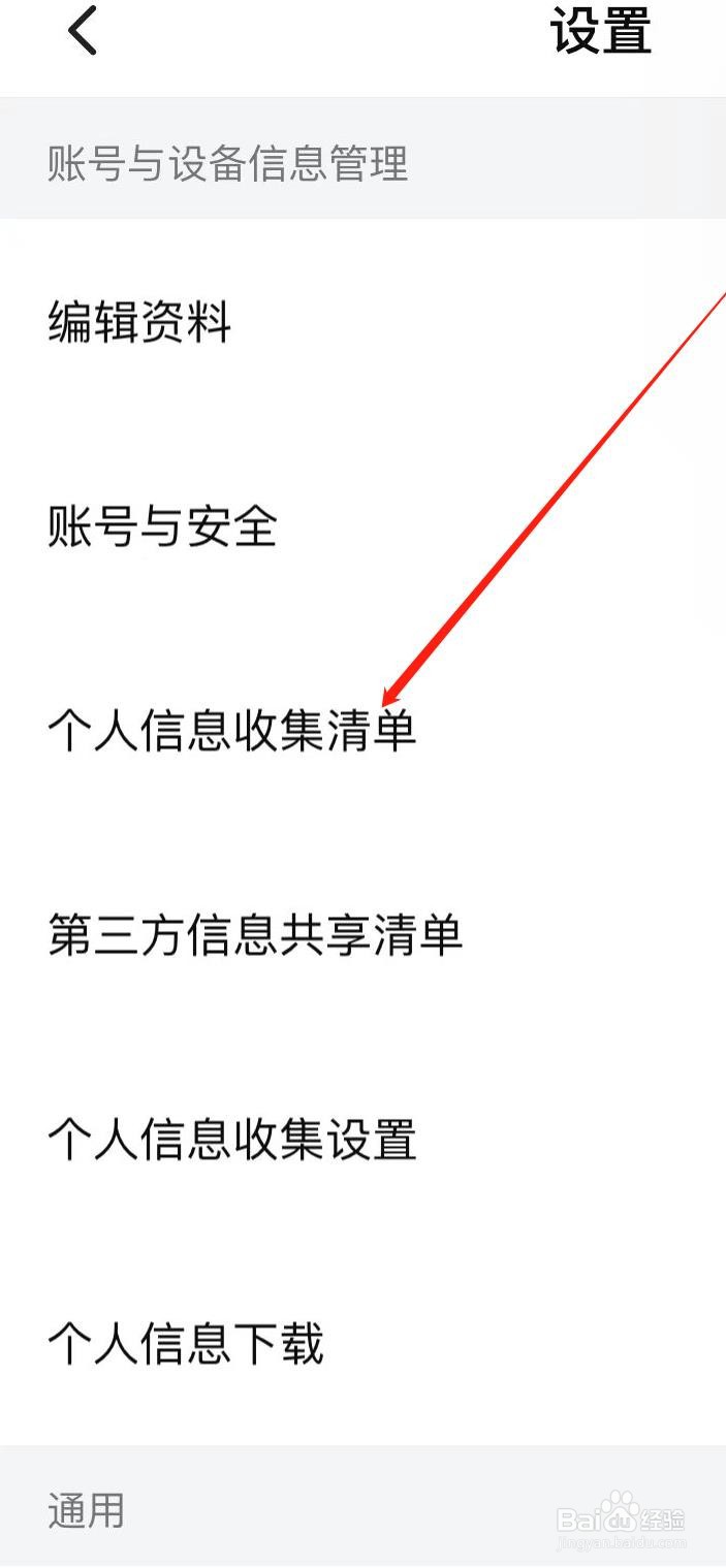 西瓜视频查看个人信息收集清单