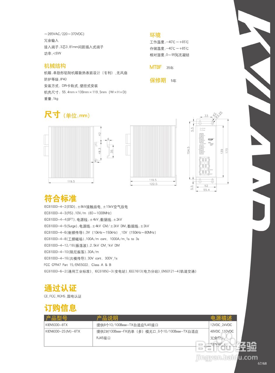 东土KIEN5000/6000网管型工业级以太网交换机产品说明