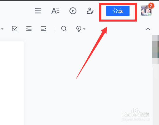 腾讯文档如何设置共享文档只查看无法编辑？