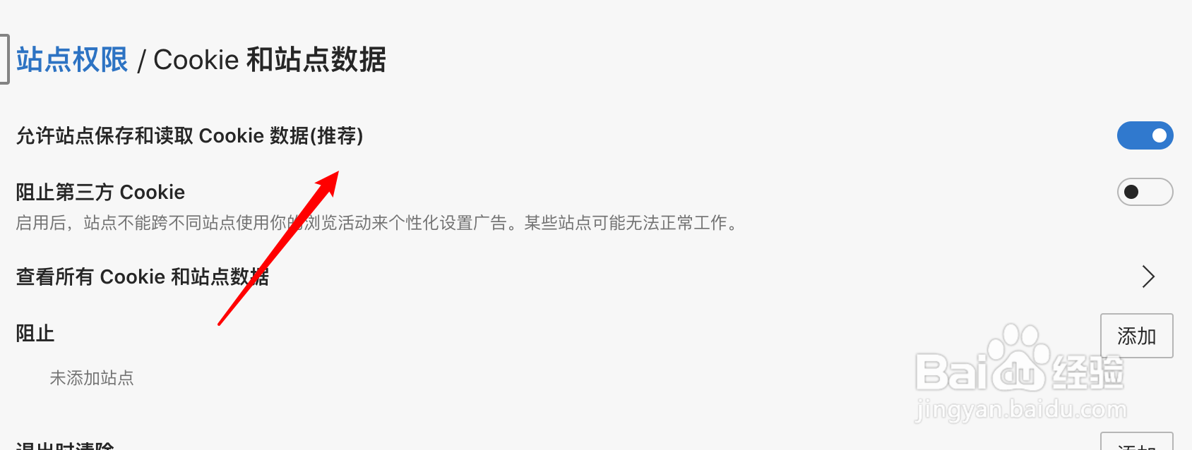 edge浏览器怎么设置允许读写cookie？