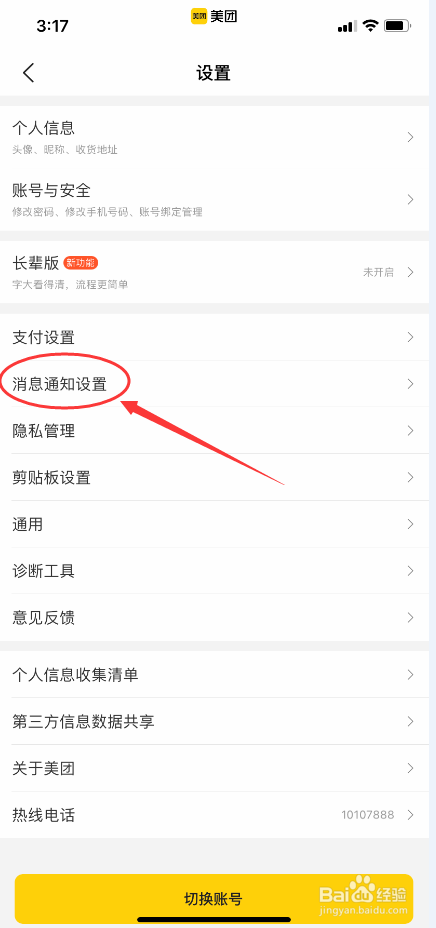 美团关闭接收美团乐园消息