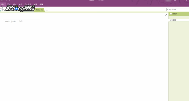 onenote如何共享使用