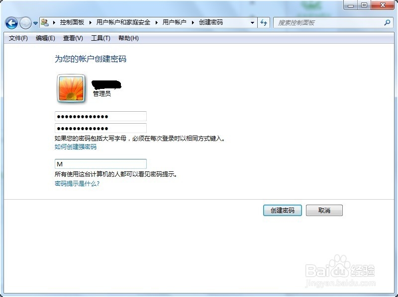 如何为电脑设置开机密码