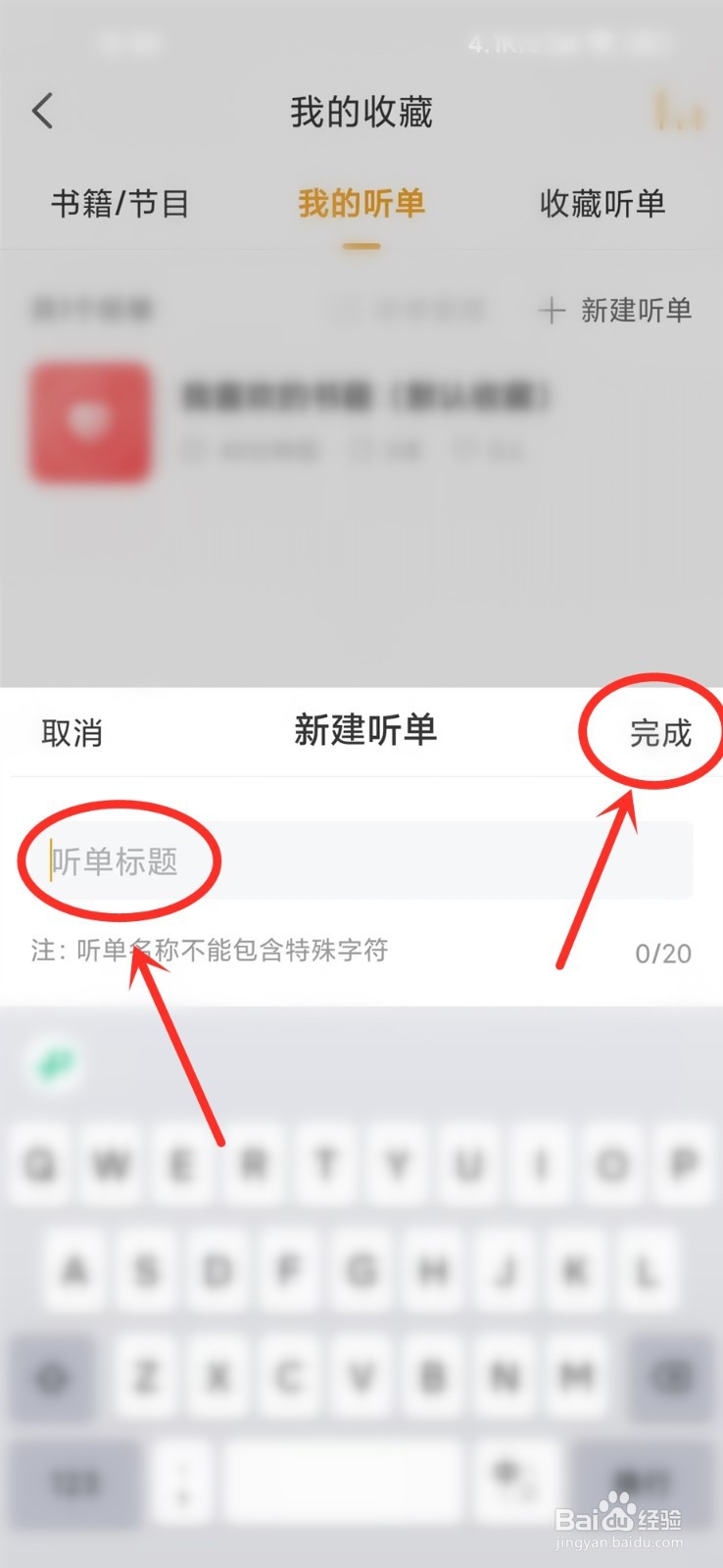 懒人听书app怎么新建听单
