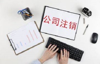 注销营业执照没有房租发票怎么处理