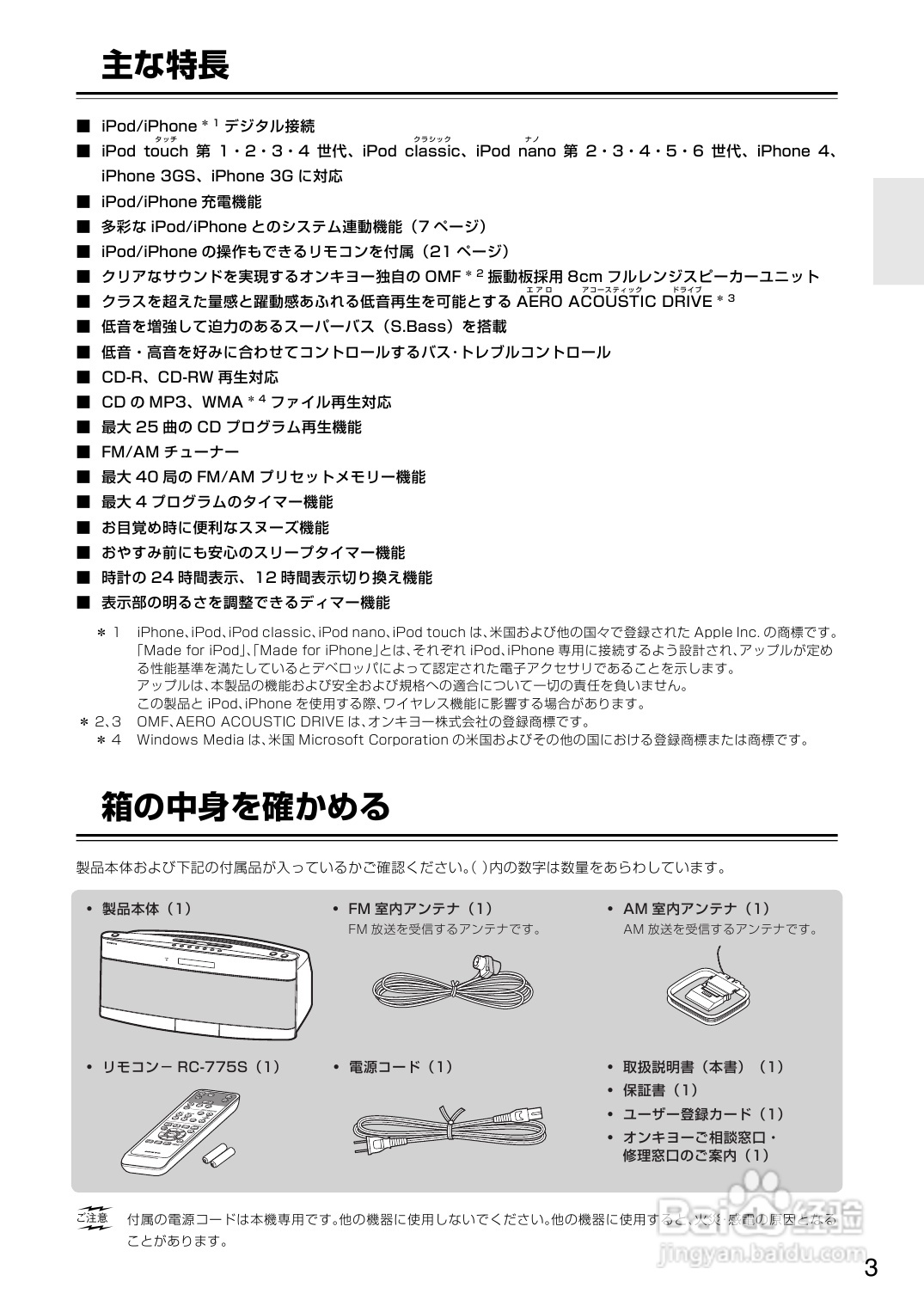 ONKYO CBX-500音箱使用说明书:[1]