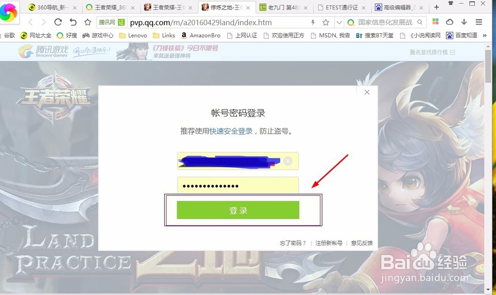怎样玩王者荣耀的测试版？