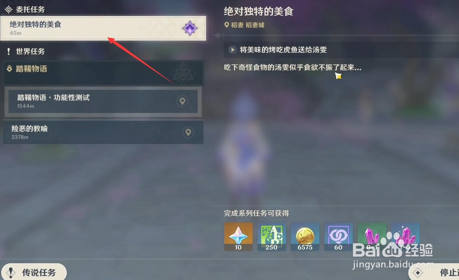 原神2.0隐藏成就璃月一番怎么达成