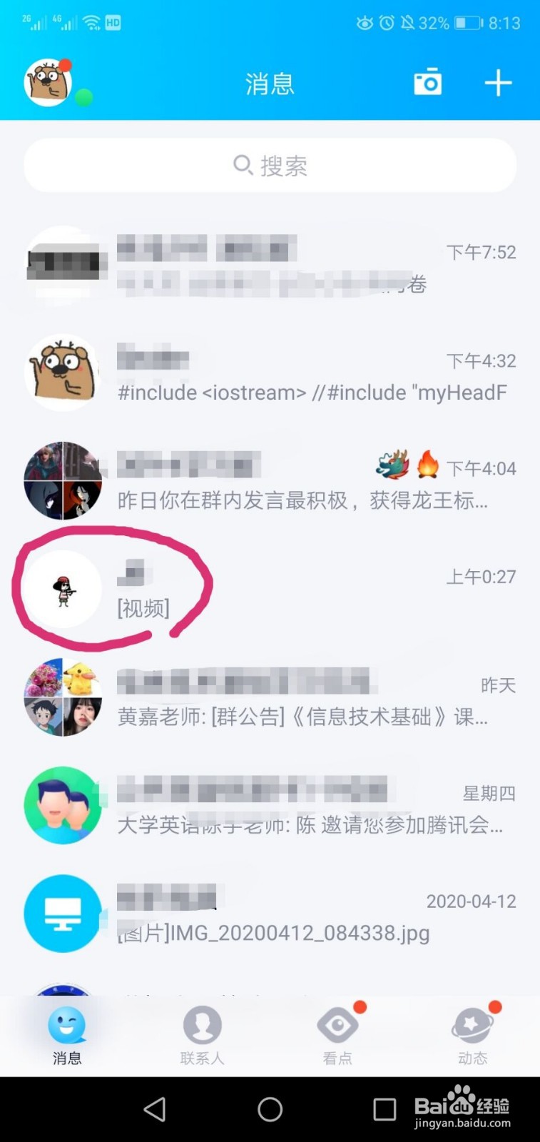 QQ如何为好友设置通知提示音