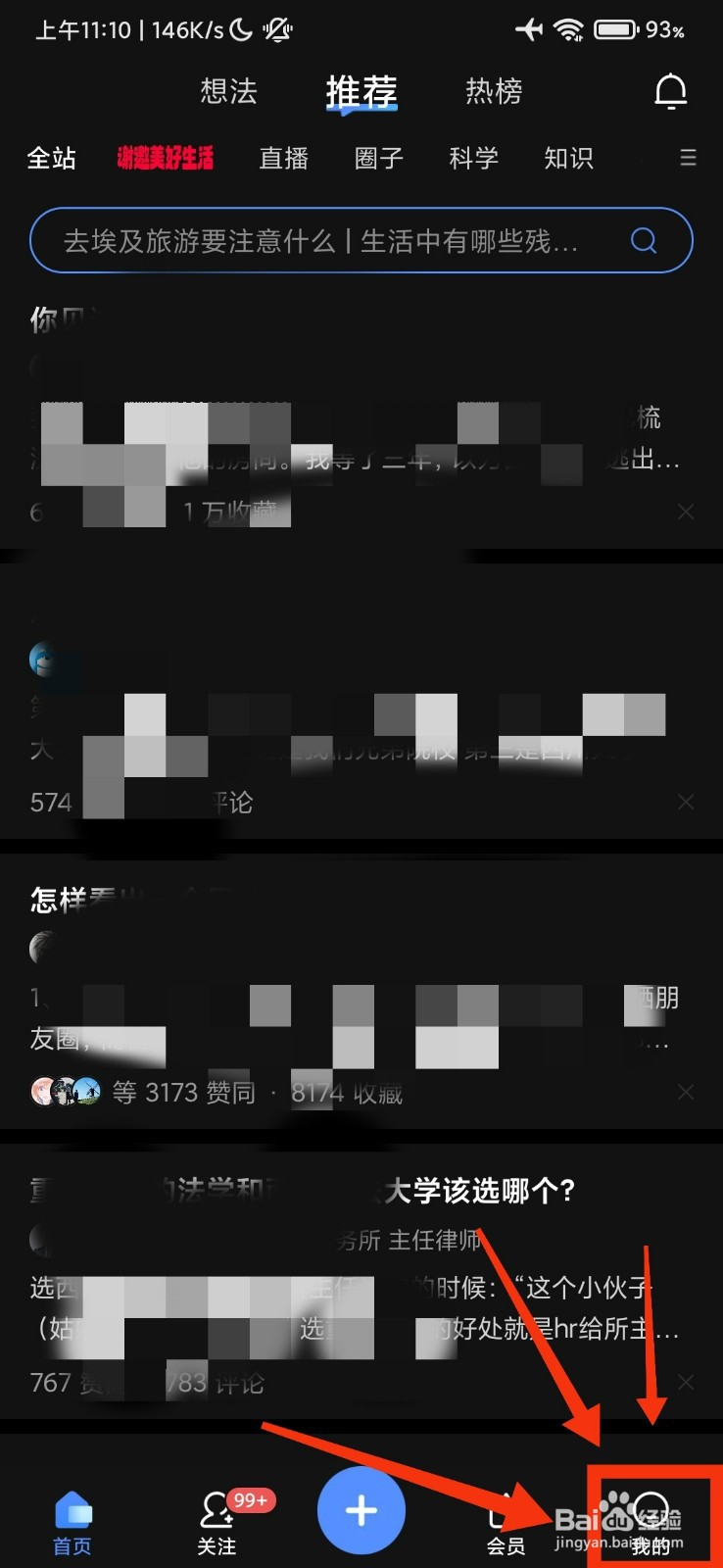 知乎软件的个人主页在哪里