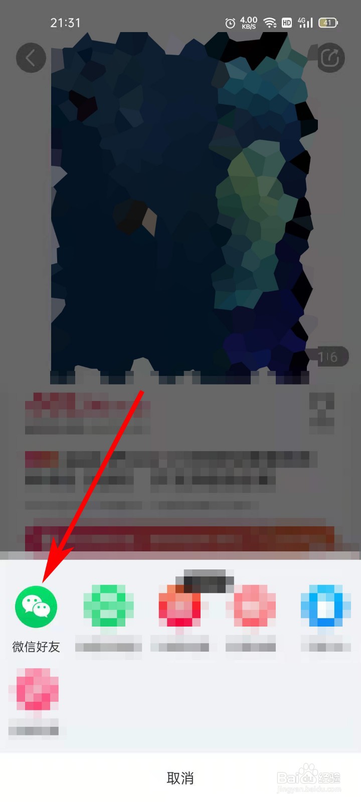 桔多多APP如何将商品分享给微信好友
