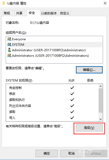 如何禁止修改共享文件夹？