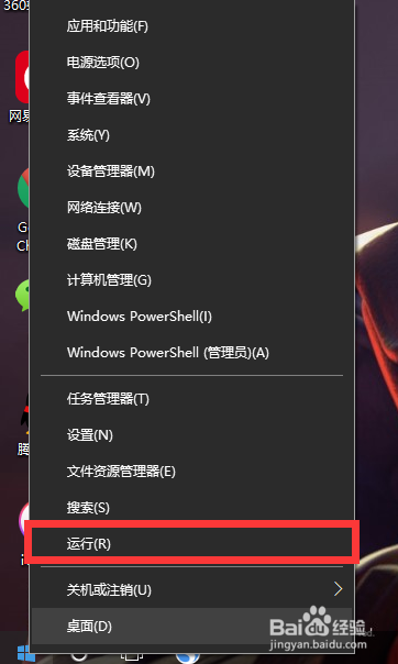 如何去除WIN10桌面图标右下角的小盾牌