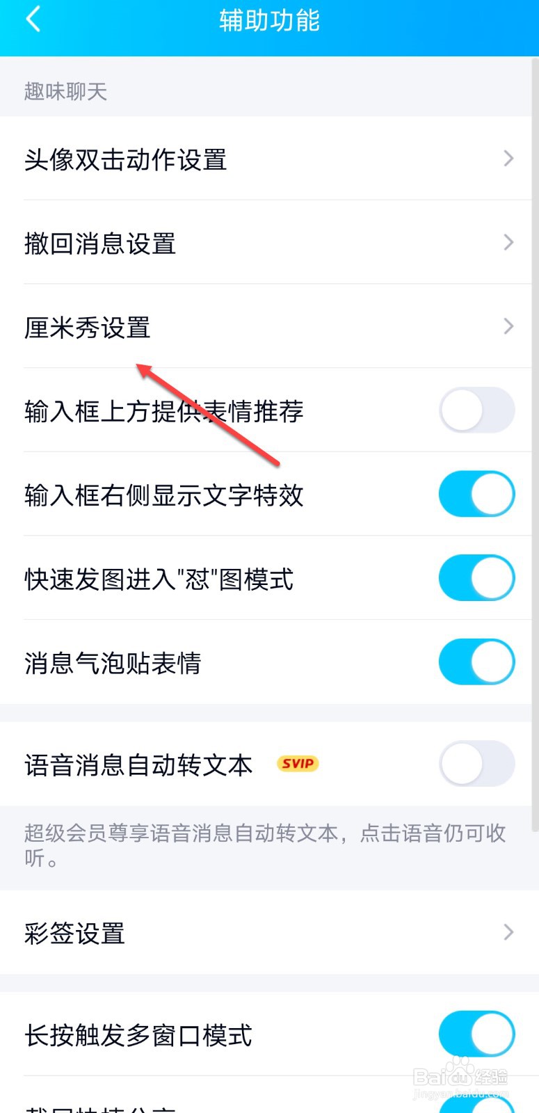 qq聊天窗口的小人怎么关闭