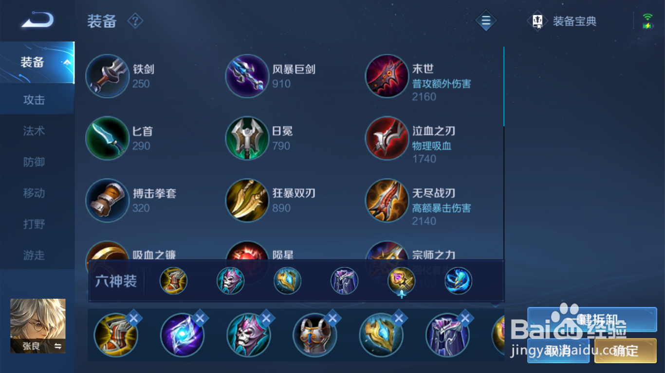 王者荣耀手游张良S24新赛季怎么出装