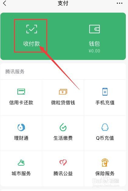 微信如何关闭收款语音播报？