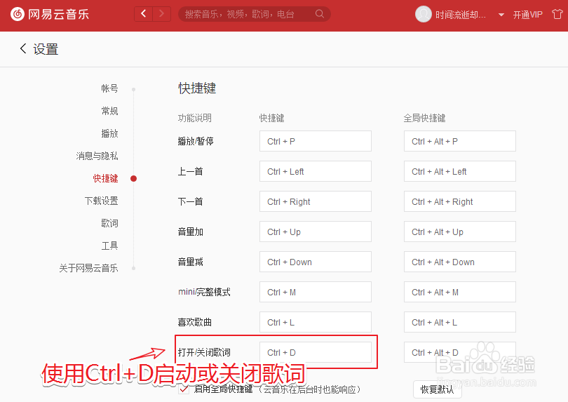 网易云音乐电脑上怎么显示桌面歌词？