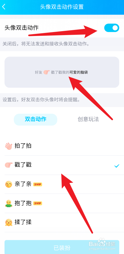 qq怎么设置双击头像自定义内容