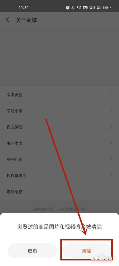小米商城清理缓存怎么操作