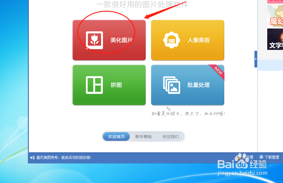 美图秀秀如何将图片调节为苦艾特效
