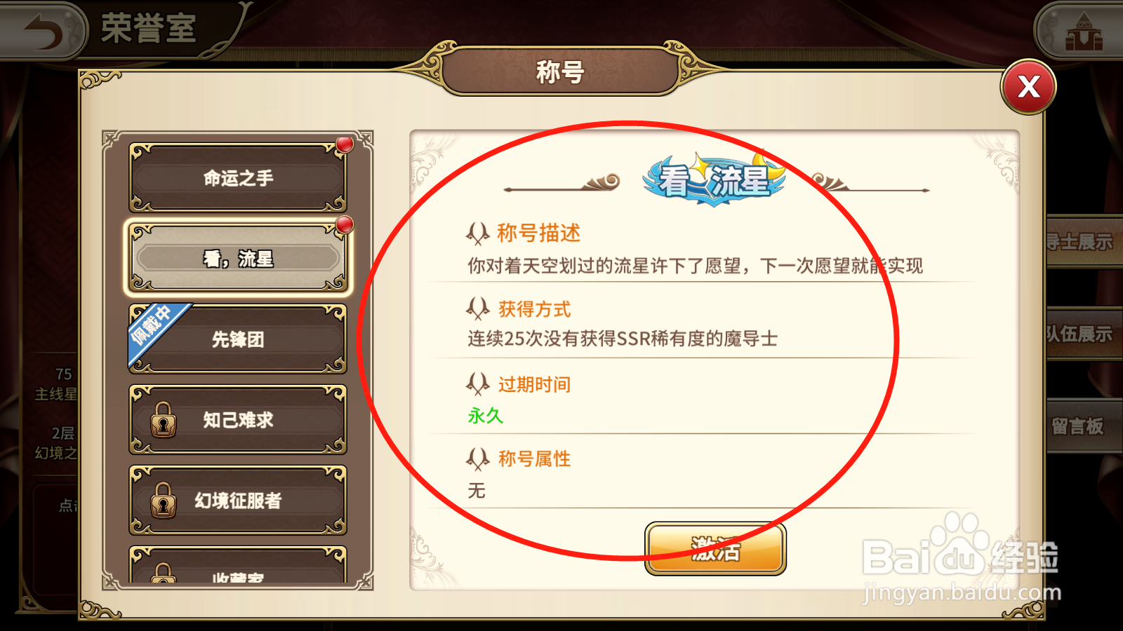 妖精的尾巴如何激活称号