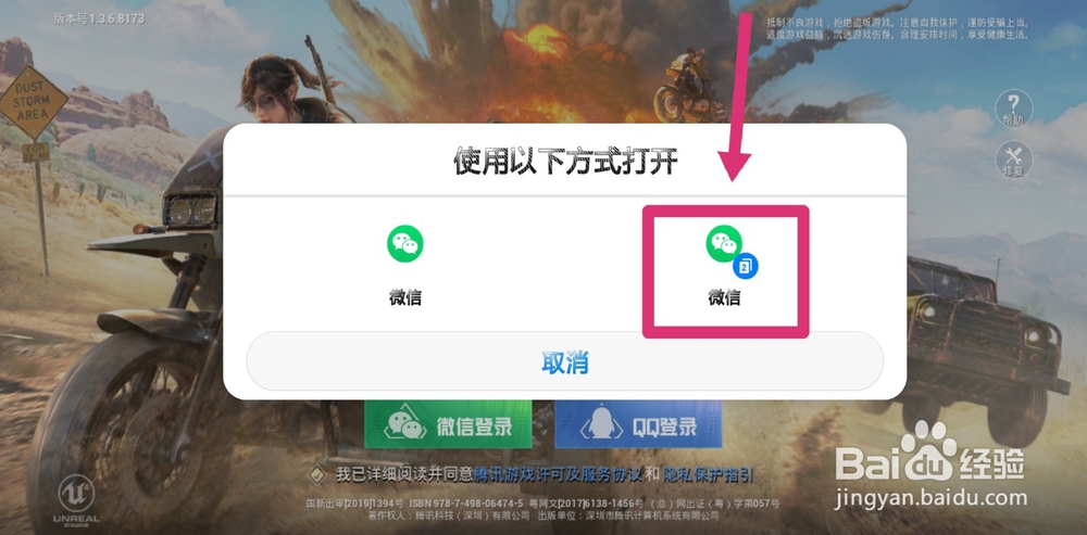 绝地求生刺激战场怎么切换微信帐号登录